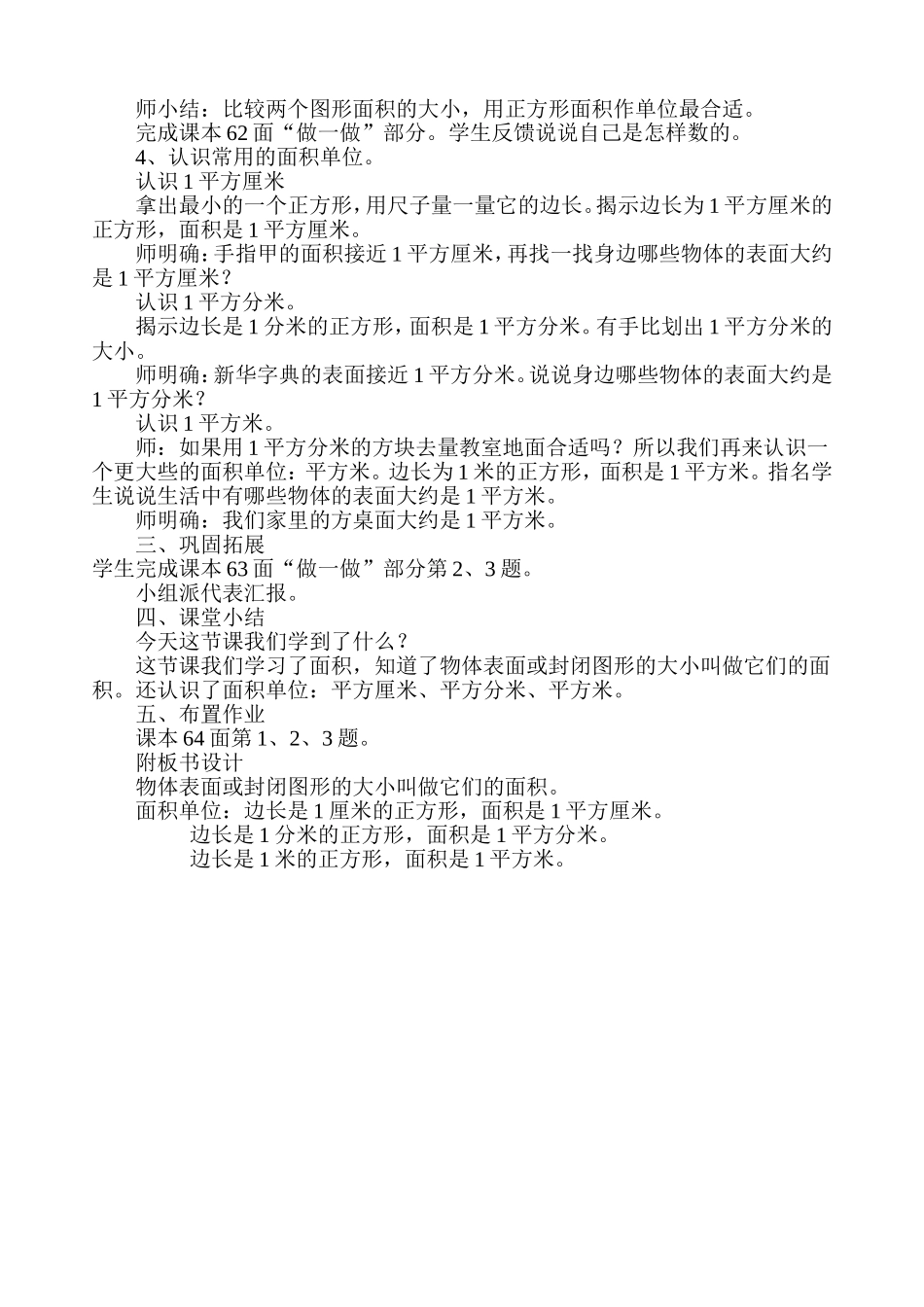 人教2011版小学数学三年级第五单元第一课时《面积和面积单位》_第2页