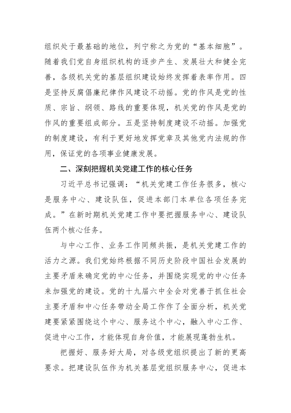 2022年做好新时代机关党建工作的几点思考_第2页