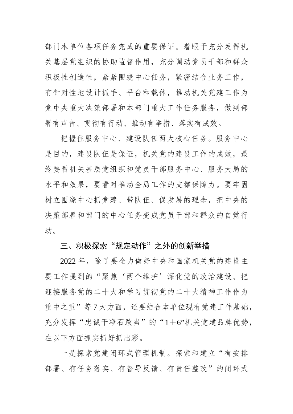 2022年做好新时代机关党建工作的几点思考_第3页