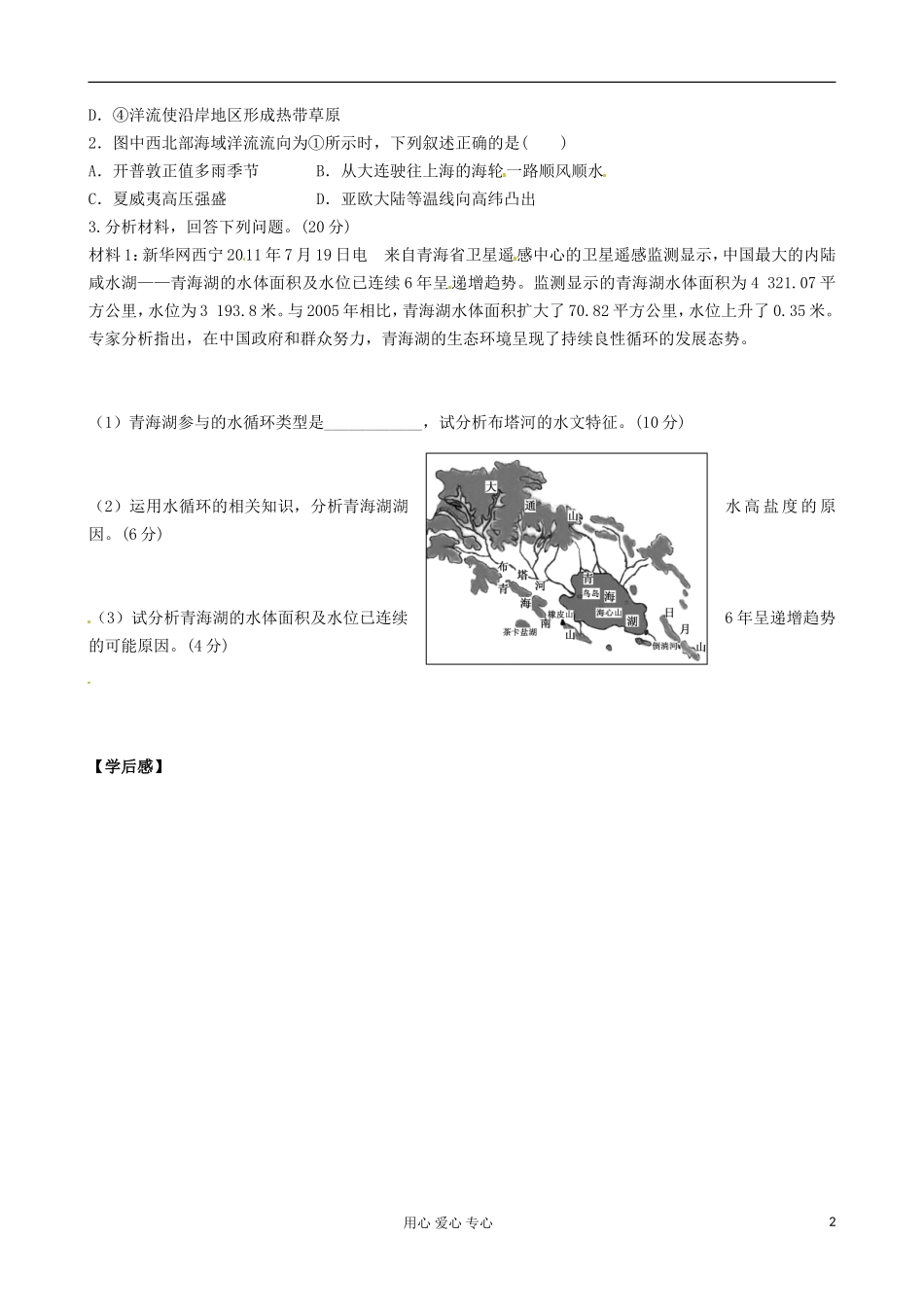 浙江省安吉县振民中学高三地理《水循环与洋流》学案_第2页
