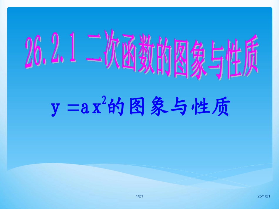 26-第2课时_第1页