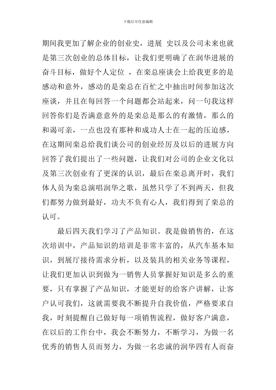 一个月培训心得体会_第2页