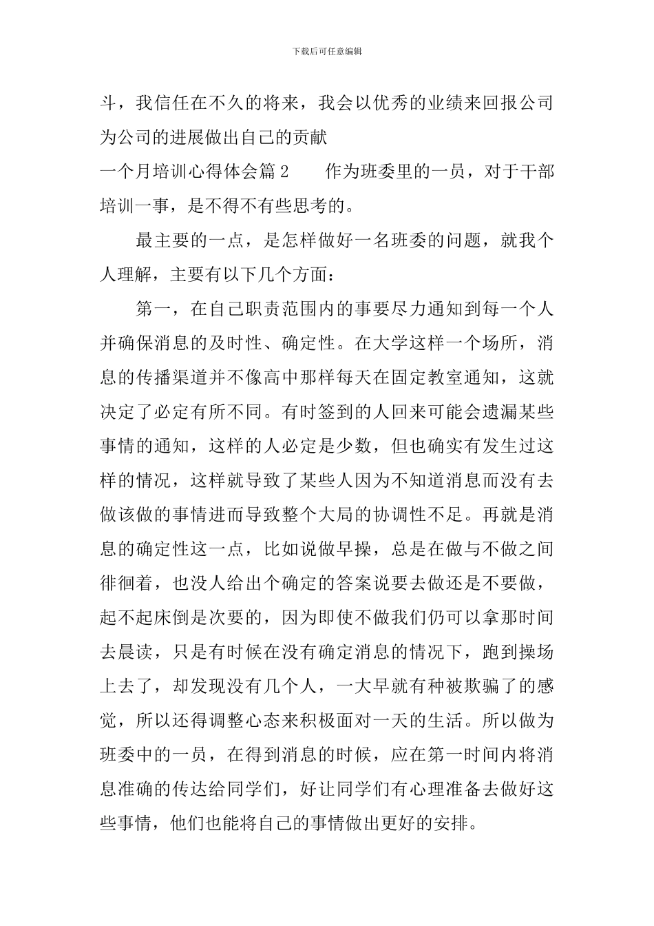 一个月培训心得体会_第3页