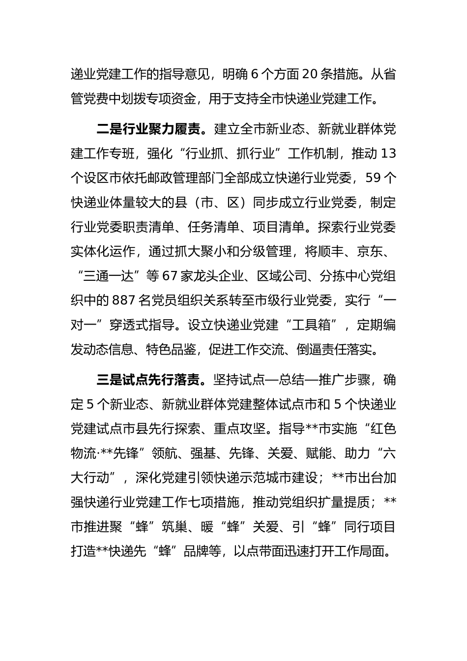快递行业党建工作汇报_第2页