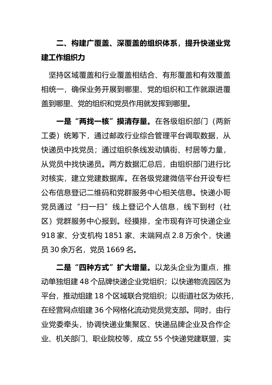 快递行业党建工作汇报_第3页
