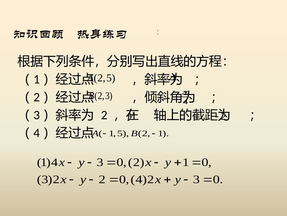2.1.2直线的方程_第3页