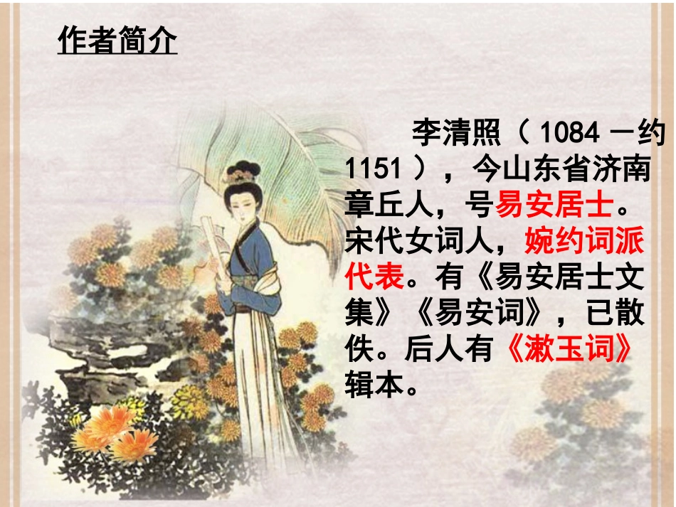鹧鸪天(暗淡轻黄体性柔)_第2页