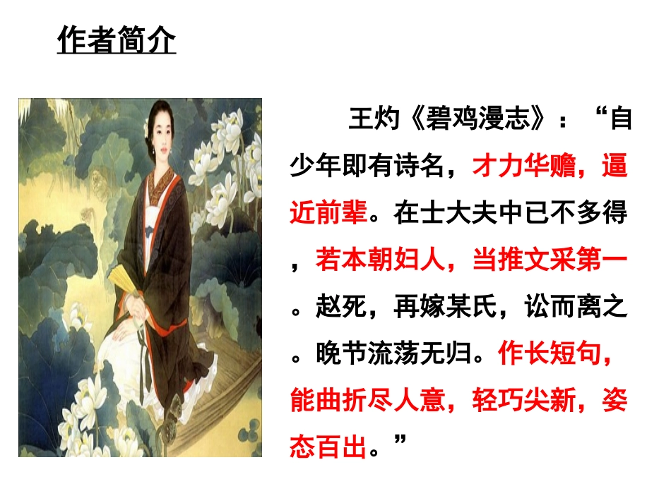 鹧鸪天(暗淡轻黄体性柔)_第3页