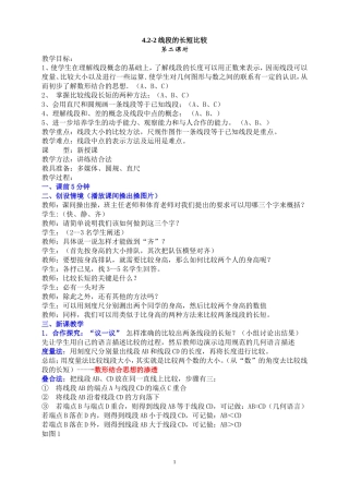 线段长短的比较