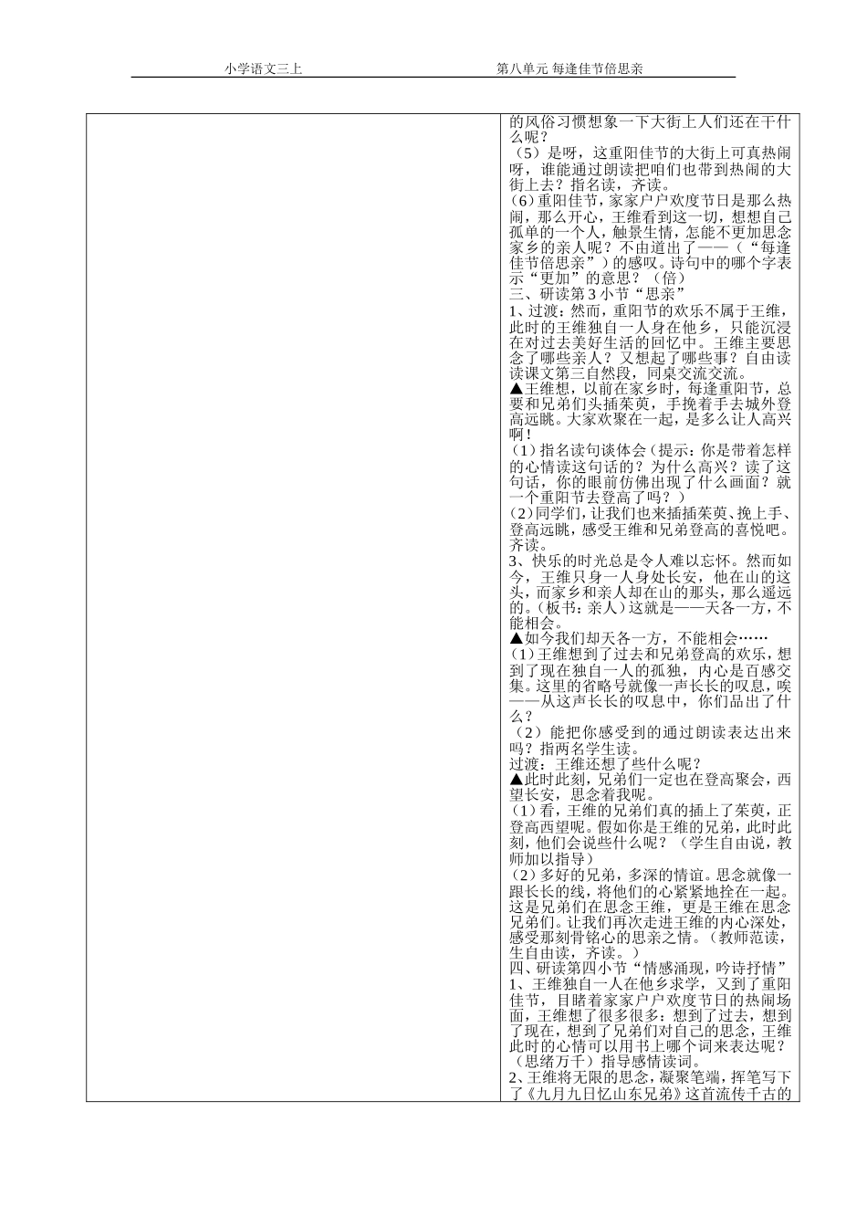 23每逢佳节倍思亲第二课时_第2页