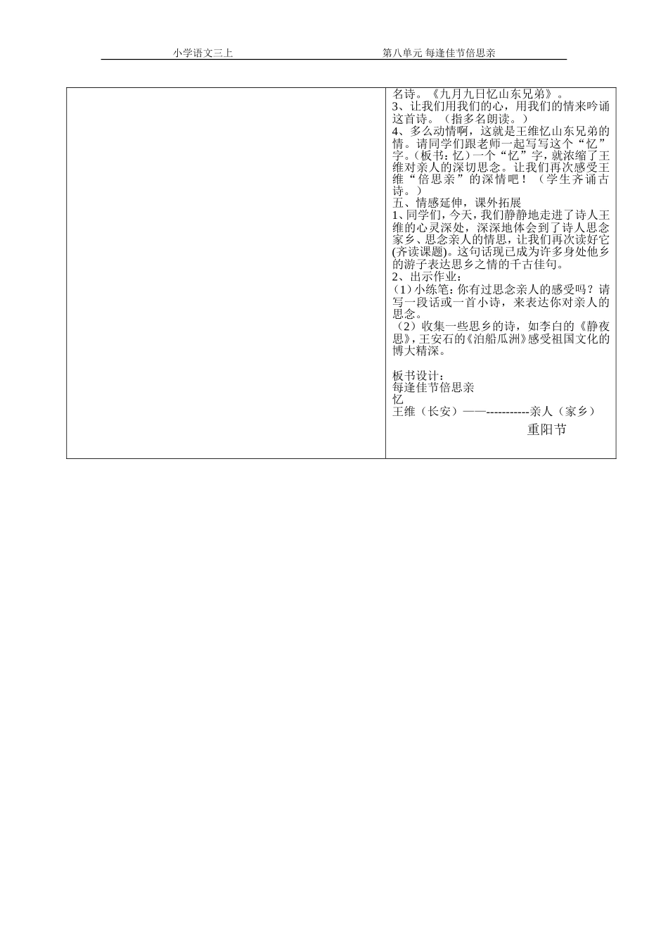 23每逢佳节倍思亲第二课时_第3页