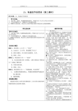 23每逢佳节倍思亲第二课时