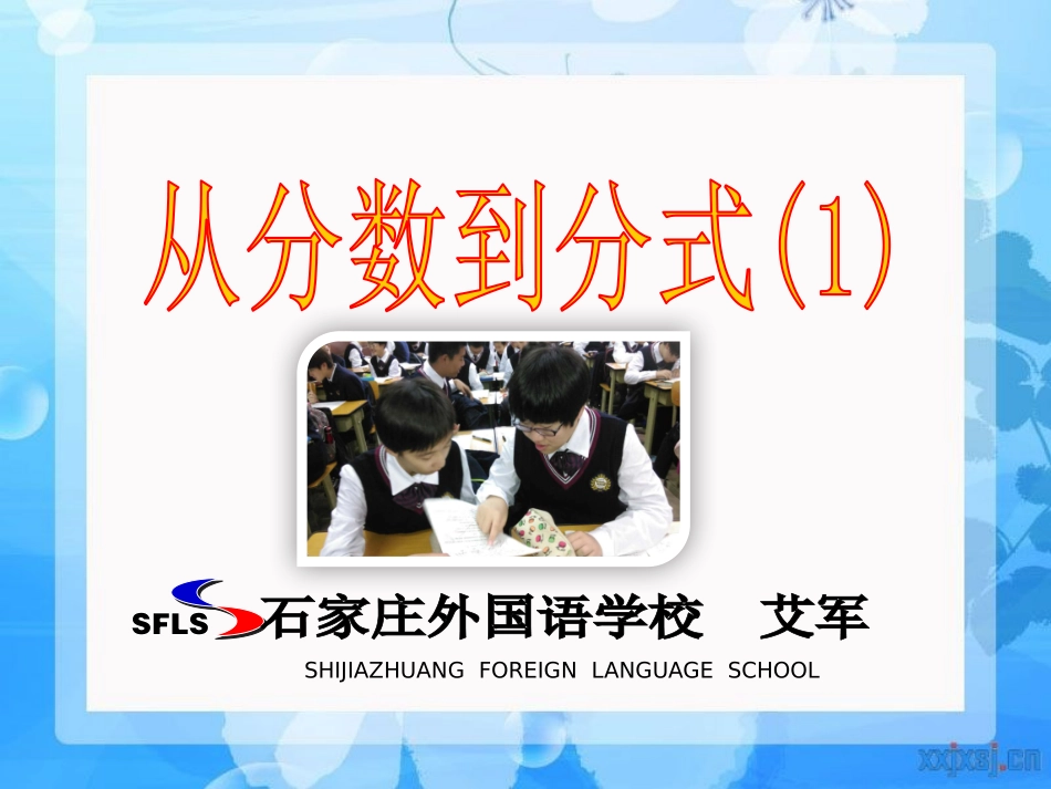 1.分式的概念_第1页