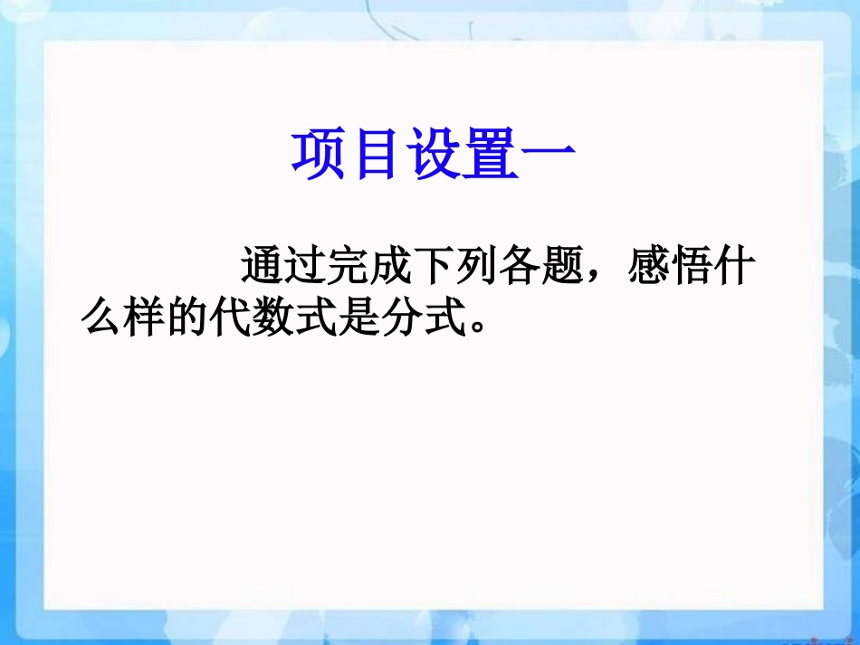 1.分式的概念_第3页
