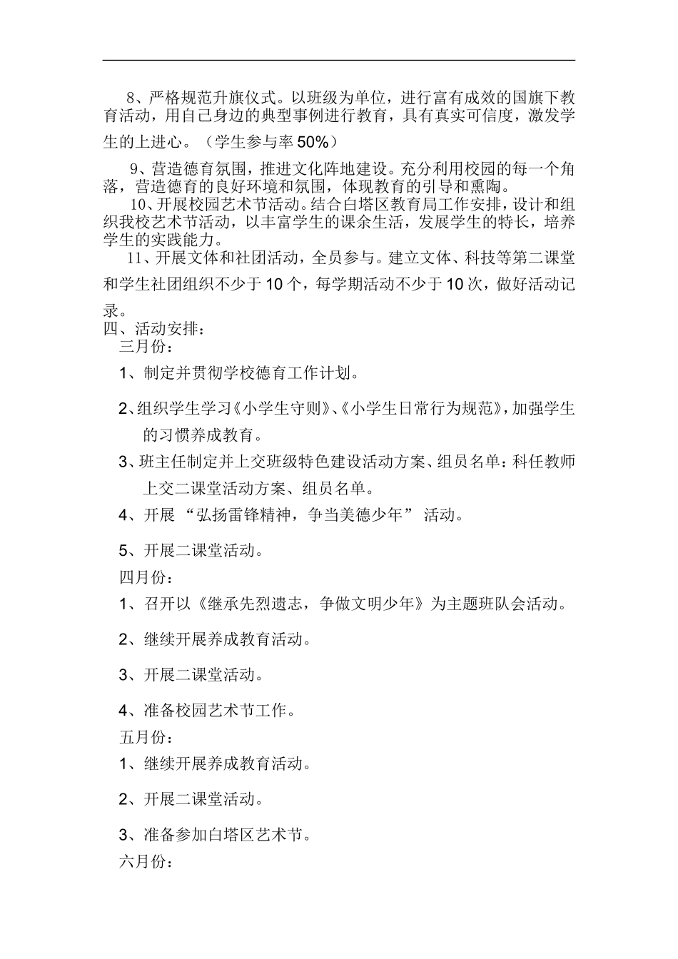 2016春季德育计划_第2页