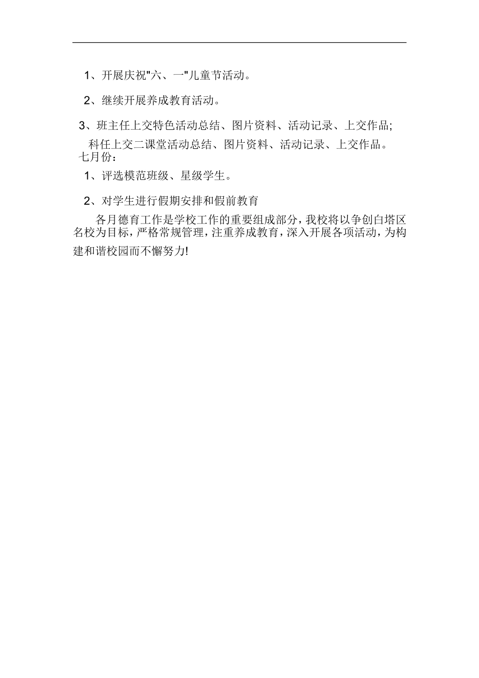 2016春季德育计划_第3页