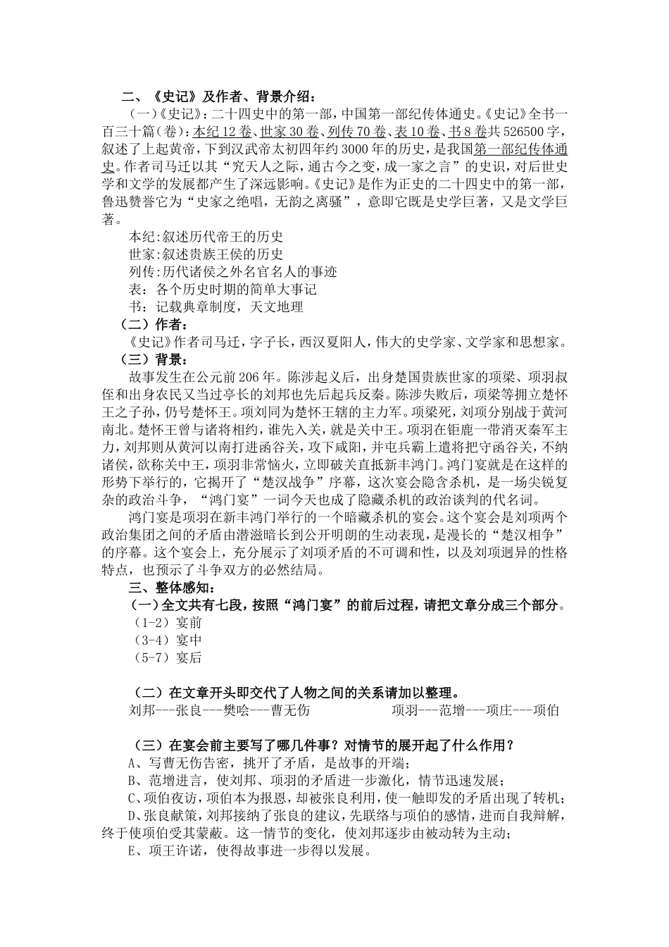 《鸿门宴》教学设计_第2页