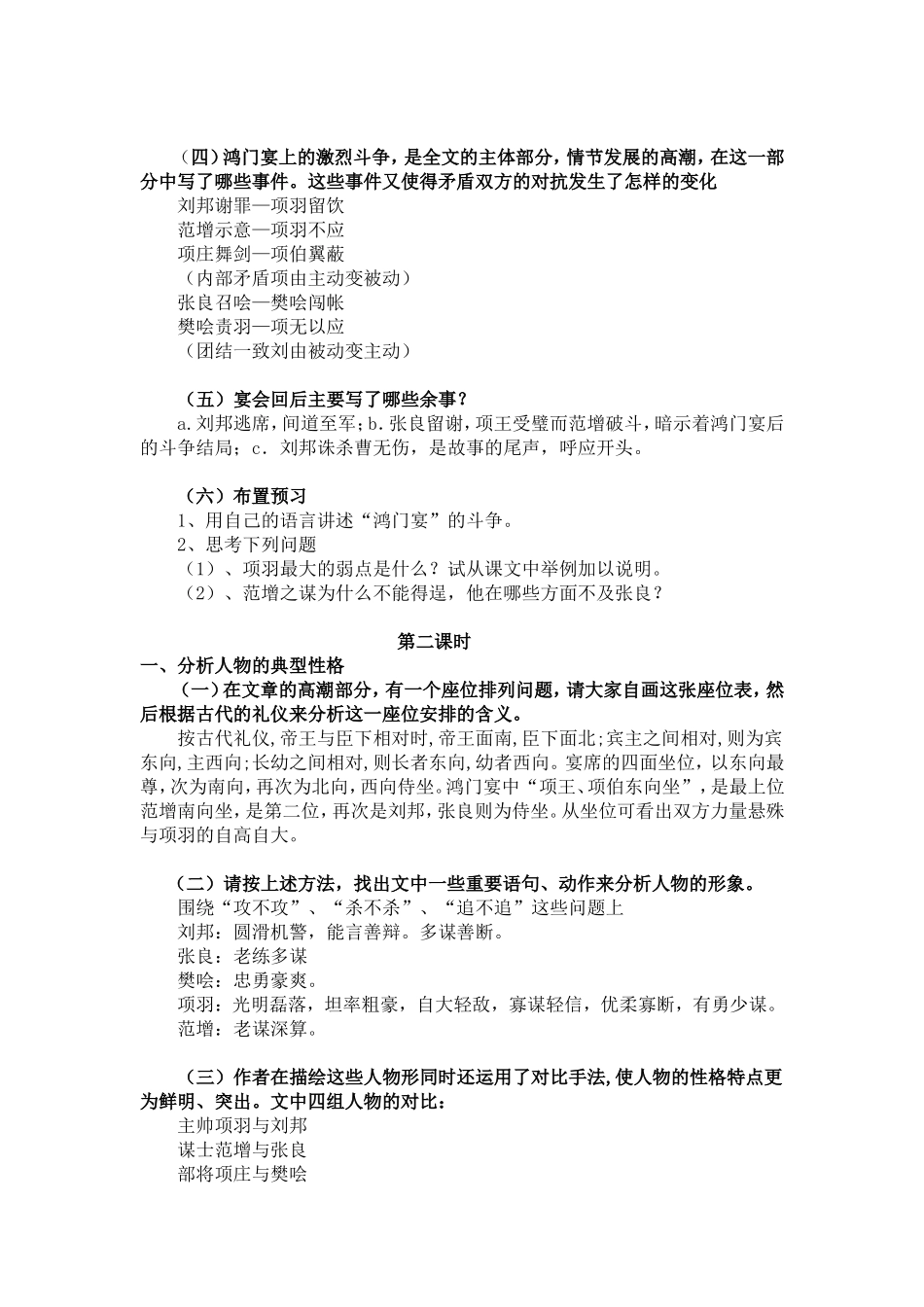 《鸿门宴》教学设计_第3页