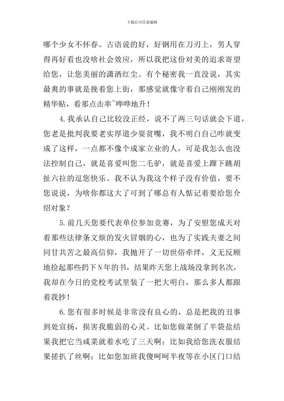 一个男人的检讨书_第2页