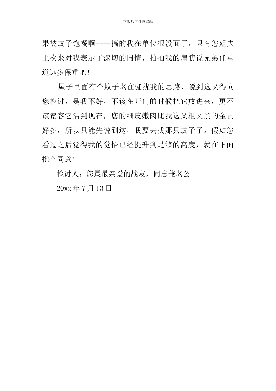 一个男人的检讨书_第3页
