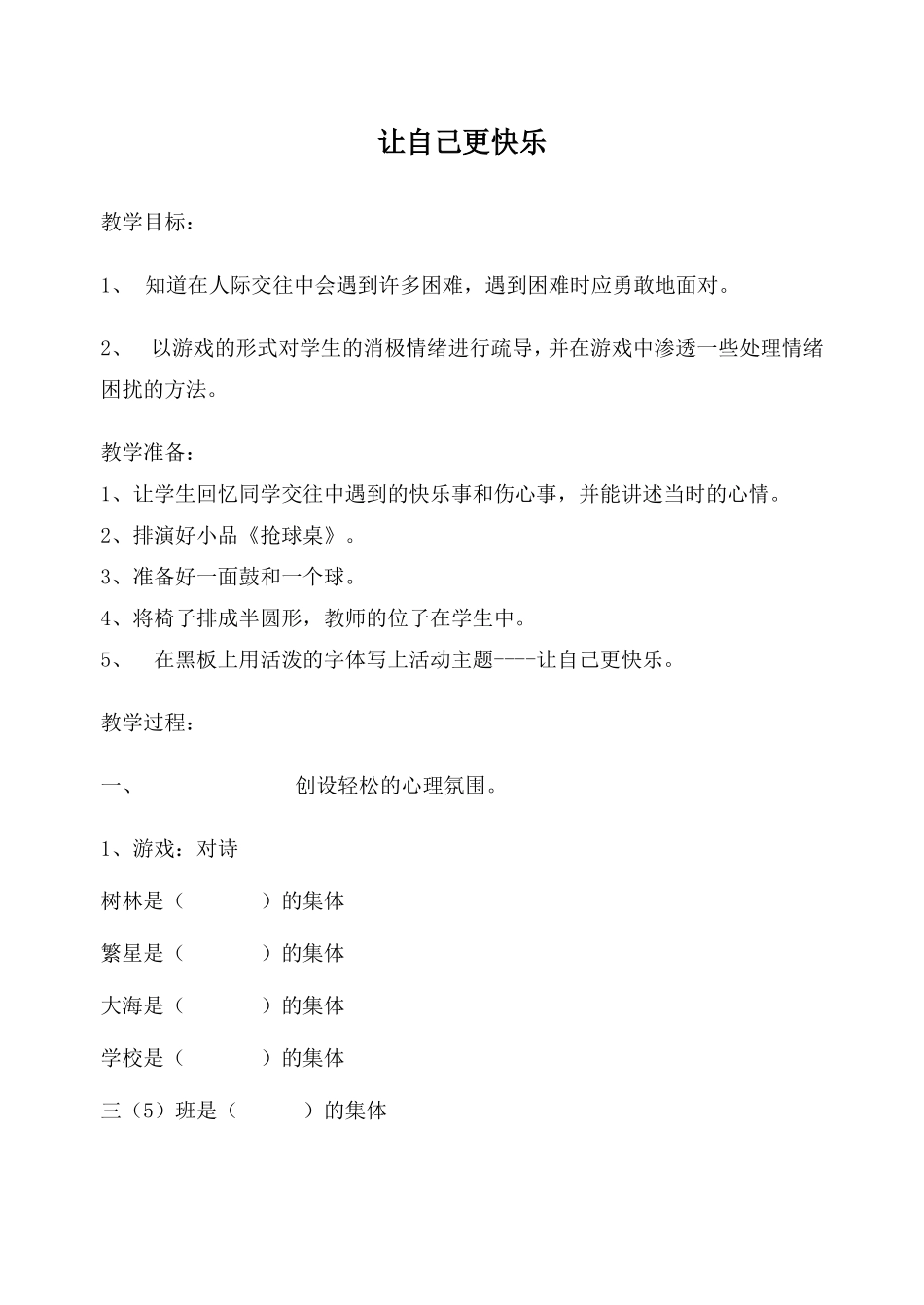 让自己更快乐_第1页