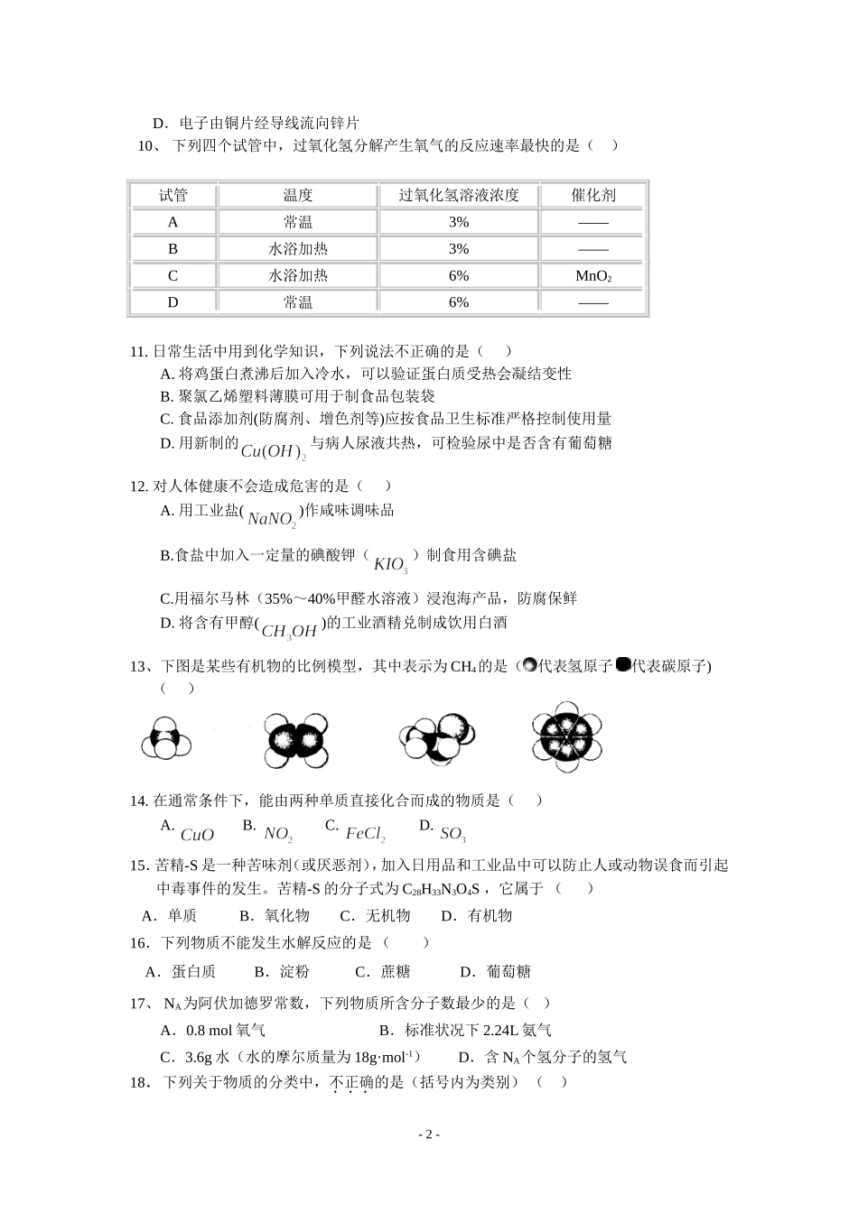 漳州二中化学会考适应性练习一_第2页