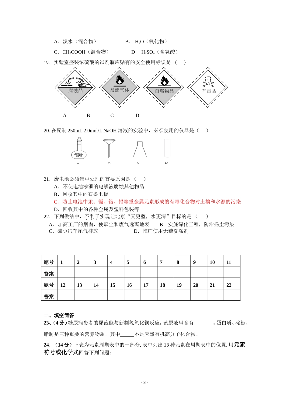 漳州二中化学会考适应性练习一_第3页