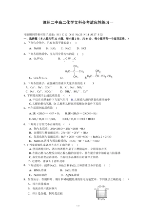 漳州二中化学会考适应性练习一