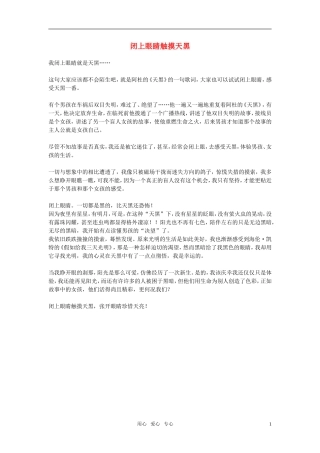 高中语文-闭上眼睛触摸天黑作文素材