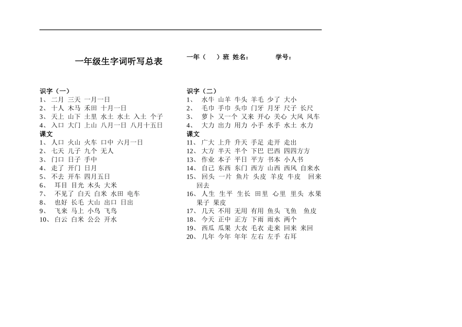 一年级听写总表[1]_第1页
