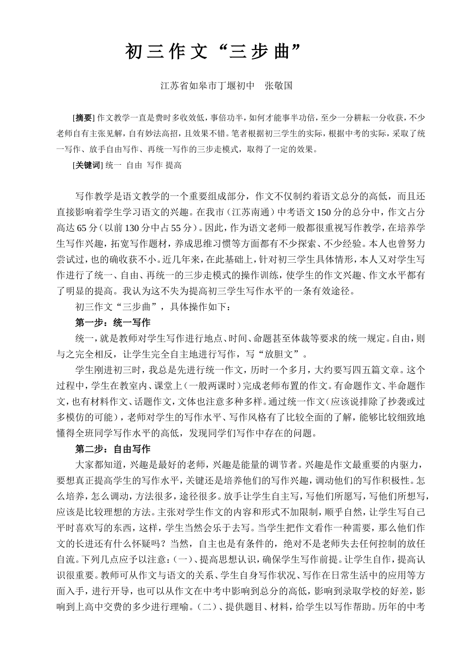 初三作文三步曲_第1页