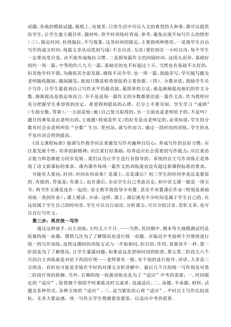 初三作文三步曲_第2页