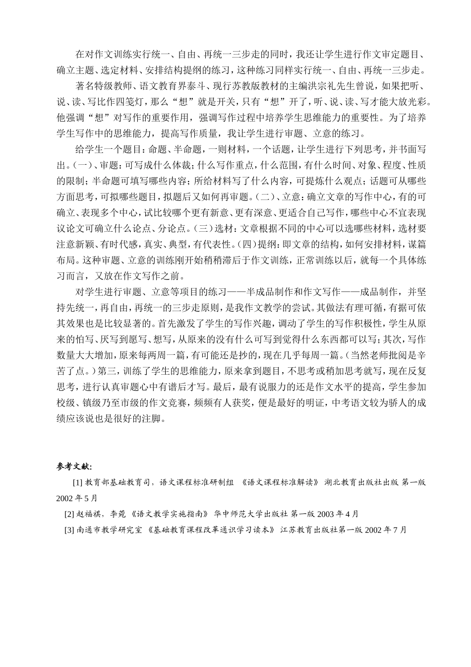 初三作文三步曲_第3页