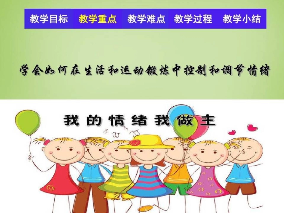 体育与情绪的调控_第3页