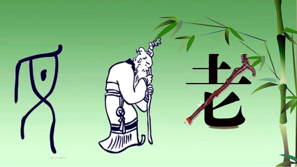1-让爷爷奶奶高兴_第1页