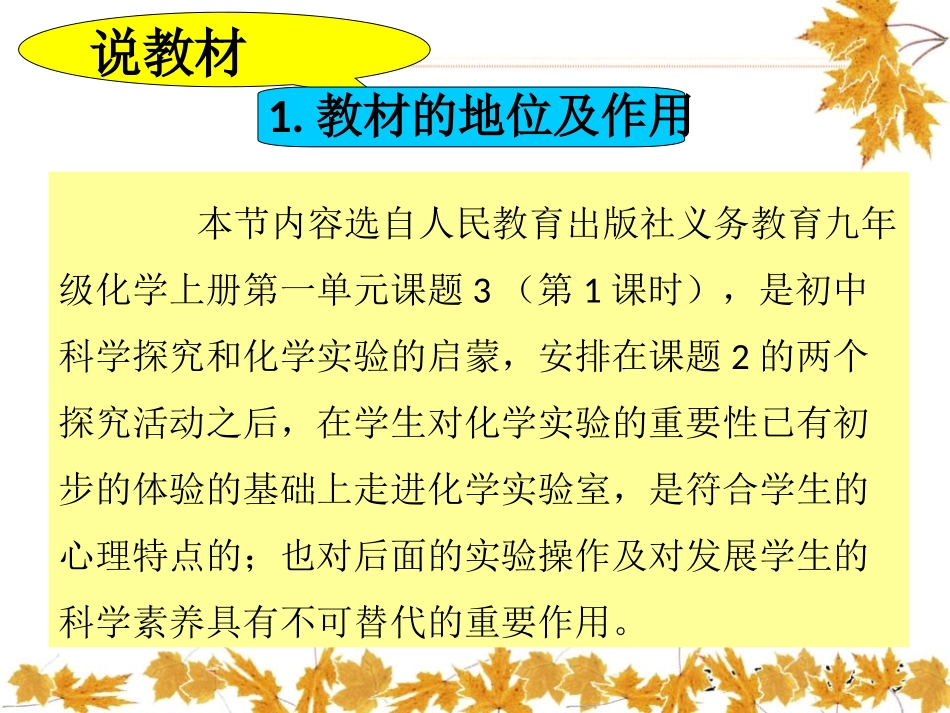 课题3走进化学实验室-(3)_第3页
