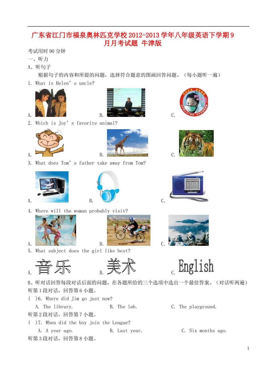 广东省江门市2012-2013学年八年级英语下学期9月月考试题-牛津版_第1页
