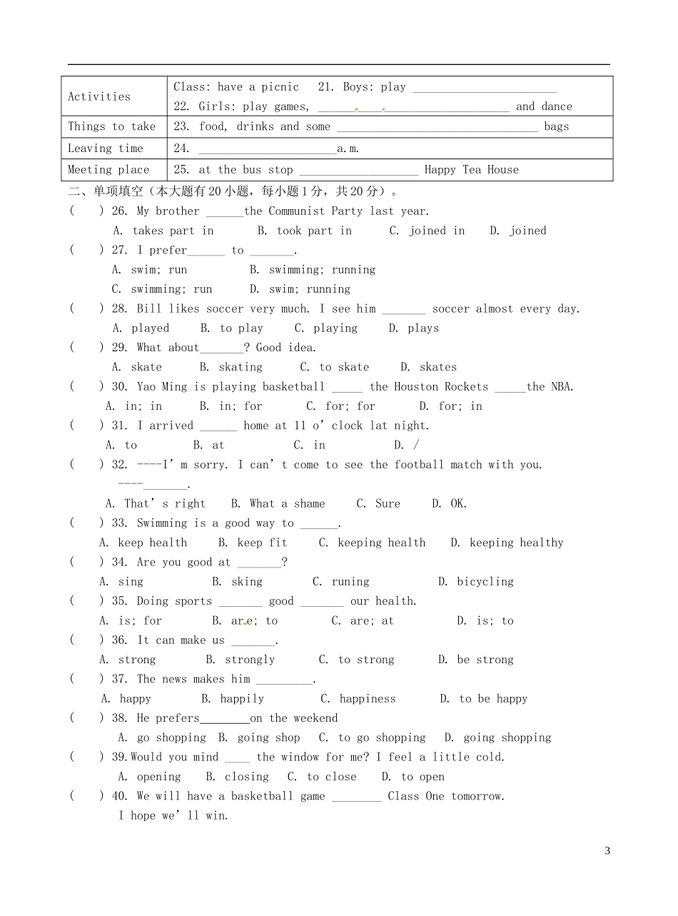 广东省江门市2012-2013学年八年级英语下学期9月月考试题-牛津版_第3页