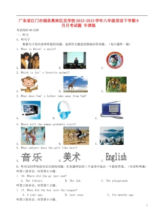 广东省江门市2012-2013学年八年级英语下学期9月月考试题-牛津版
