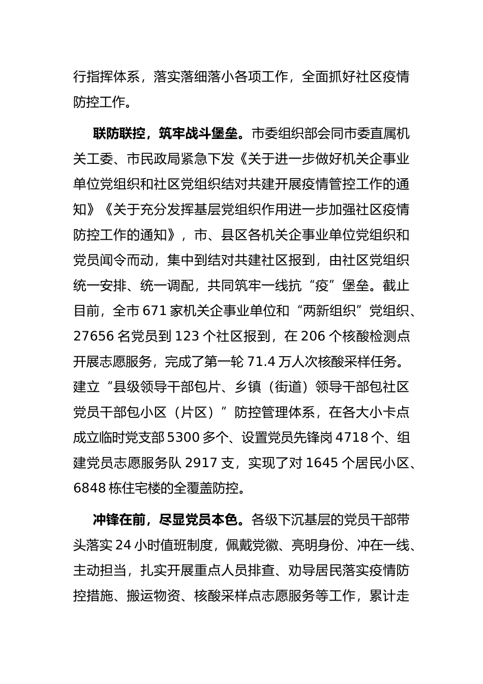 市区党建引领城市社区疫情防控工作总结_第2页