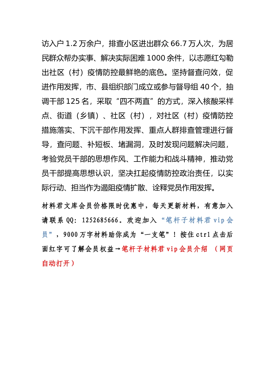 市区党建引领城市社区疫情防控工作总结_第3页