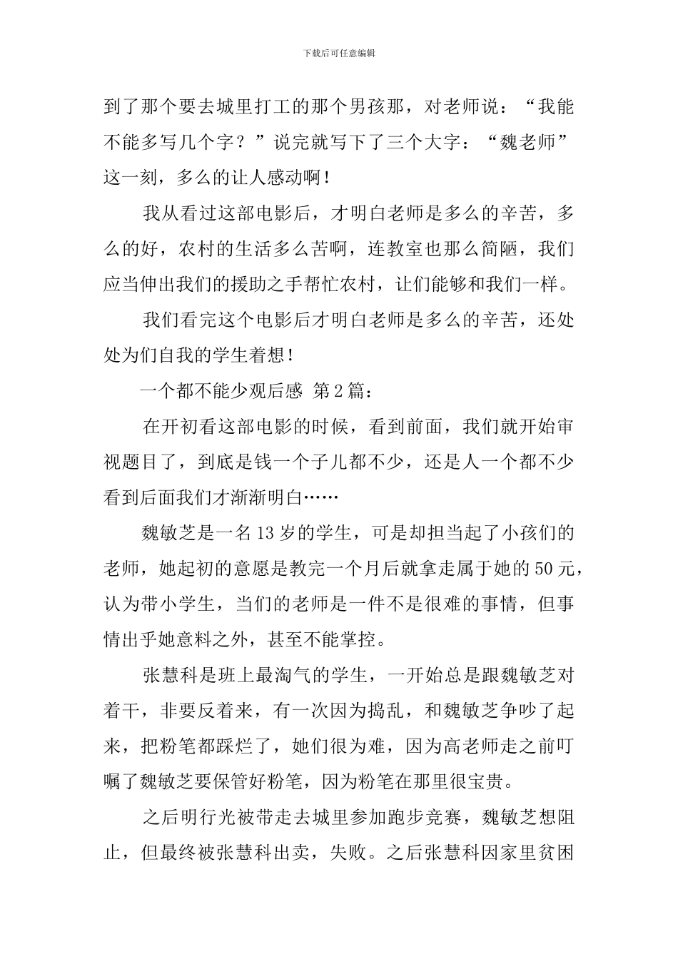 一个都不能少观后感_第2页
