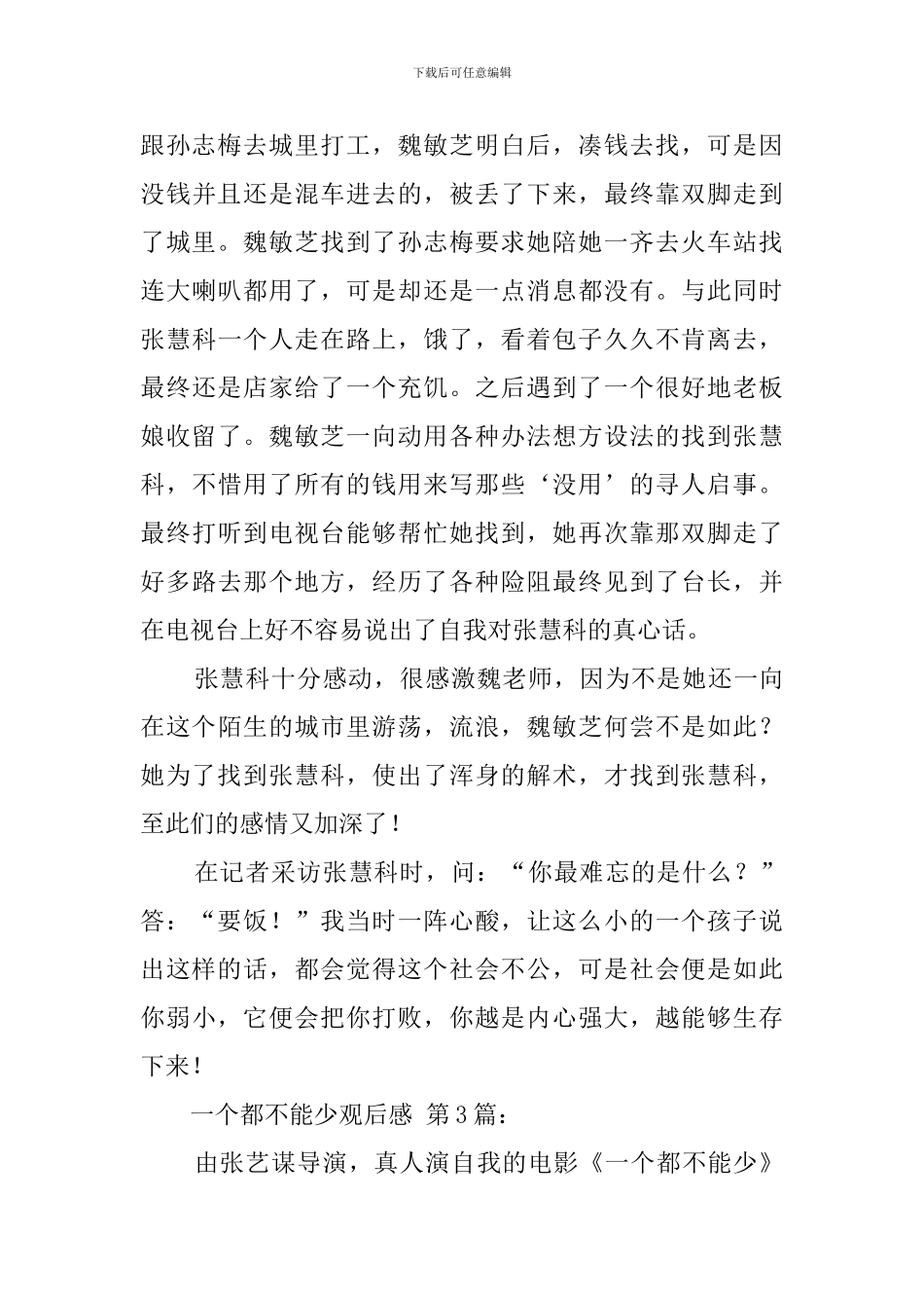 一个都不能少观后感_第3页