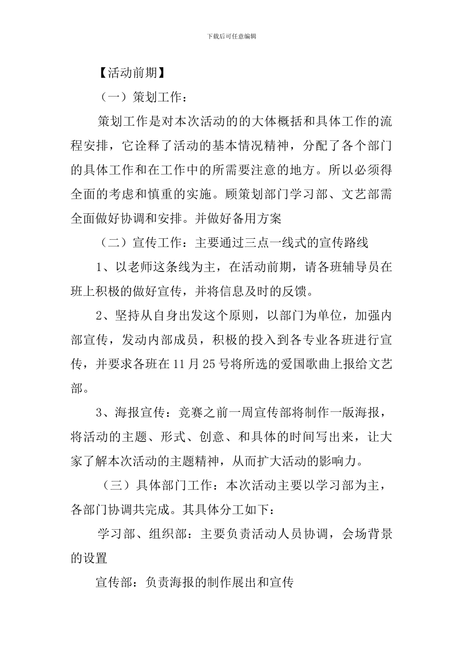 一二九红歌会活动策划方案_第2页