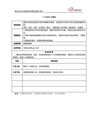 吴晓阳个人研修计划