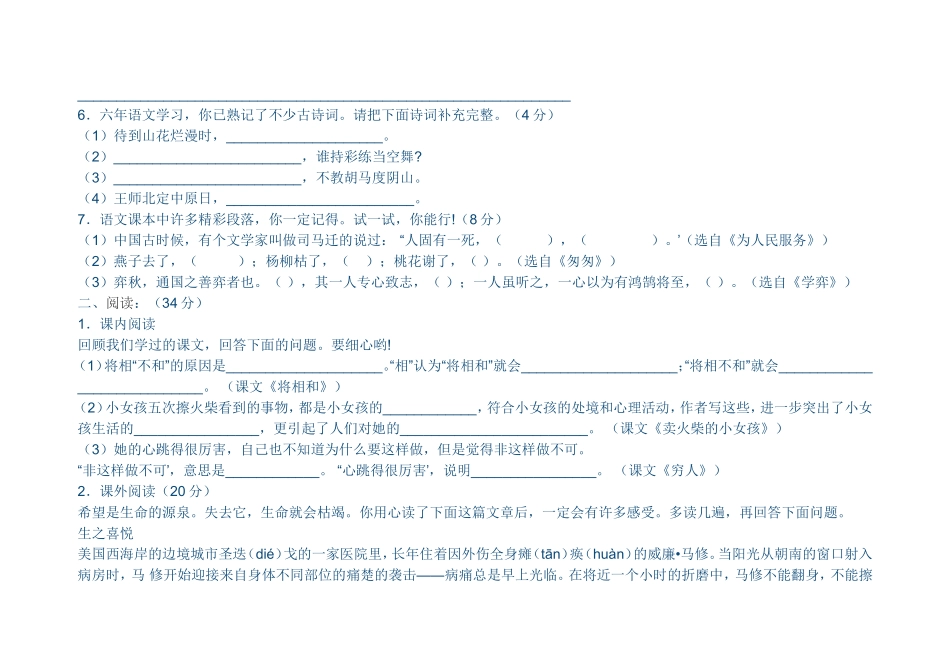 新课标人教版六年级语文毕业试卷_第2页