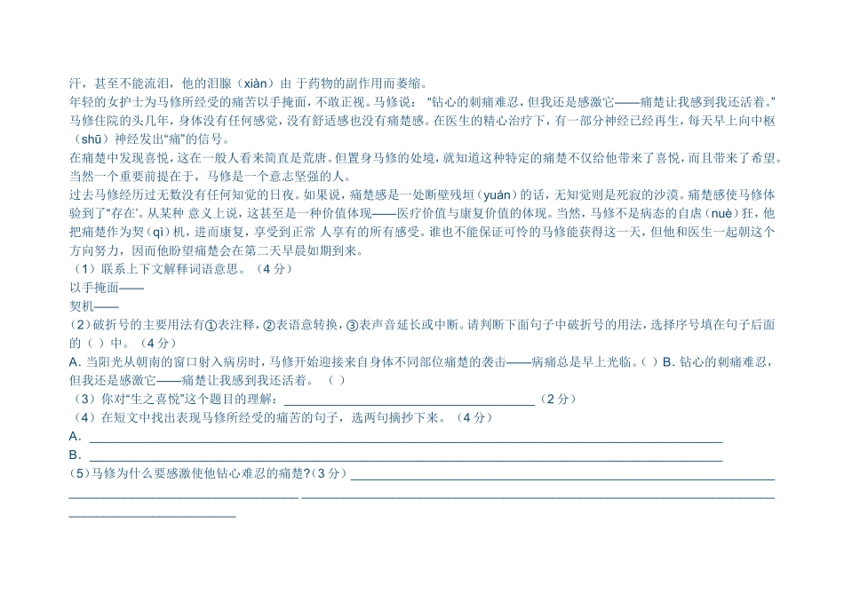 新课标人教版六年级语文毕业试卷_第3页