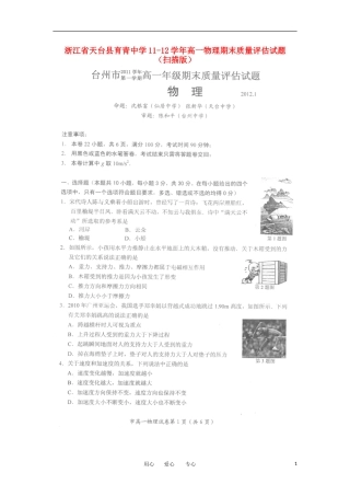 浙江省天台县育青中学11-12学年高一物理期末质量评估试题(扫描版)