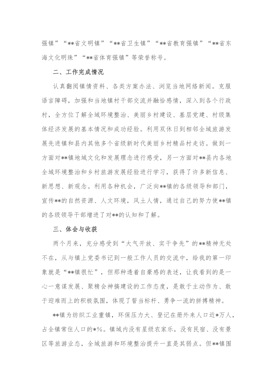 赴某地跟班学习心得体会_第2页