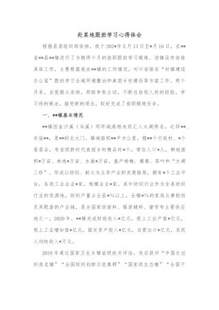 赴某地跟班学习心得体会